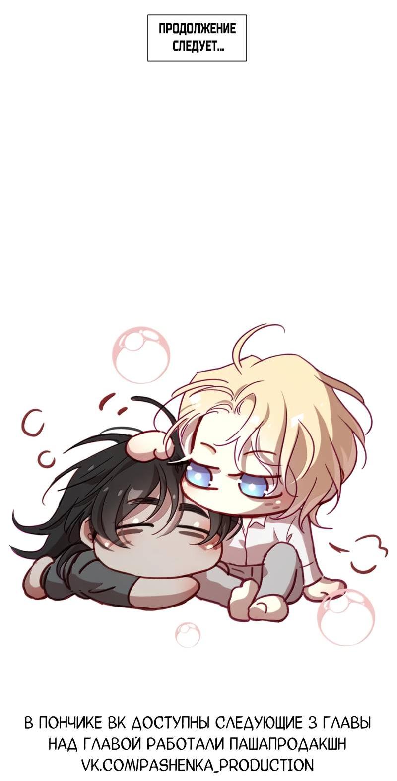 Манга Кладбище в осенних красках - Глава 24 Страница 32