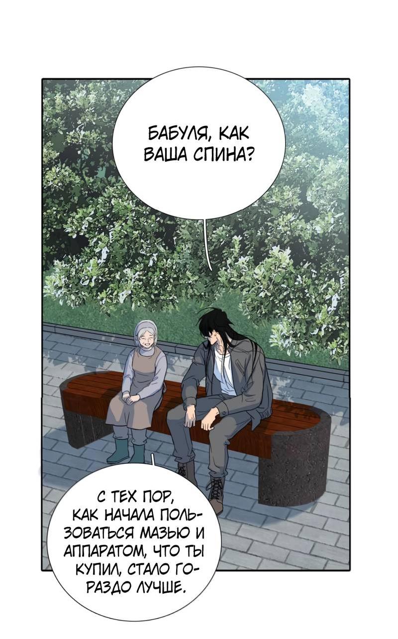 Манга Кладбище в осенних красках - Глава 24 Страница 26