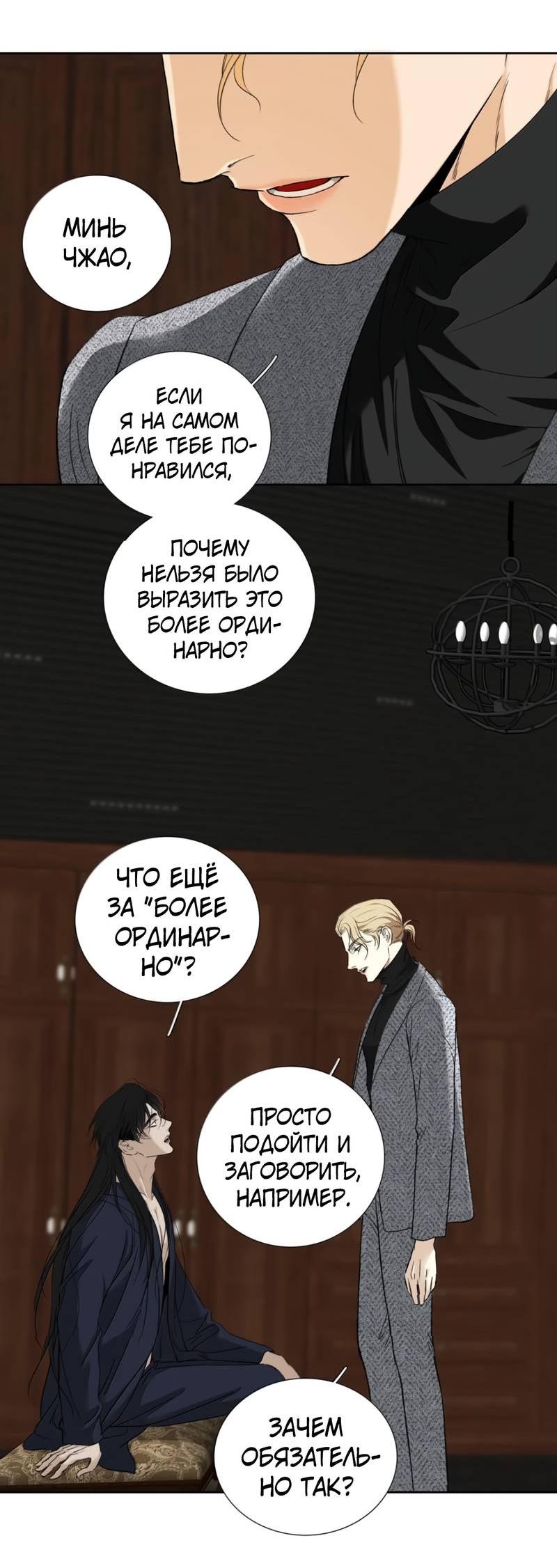 Манга Кладбище в осенних красках - Глава 24 Страница 4