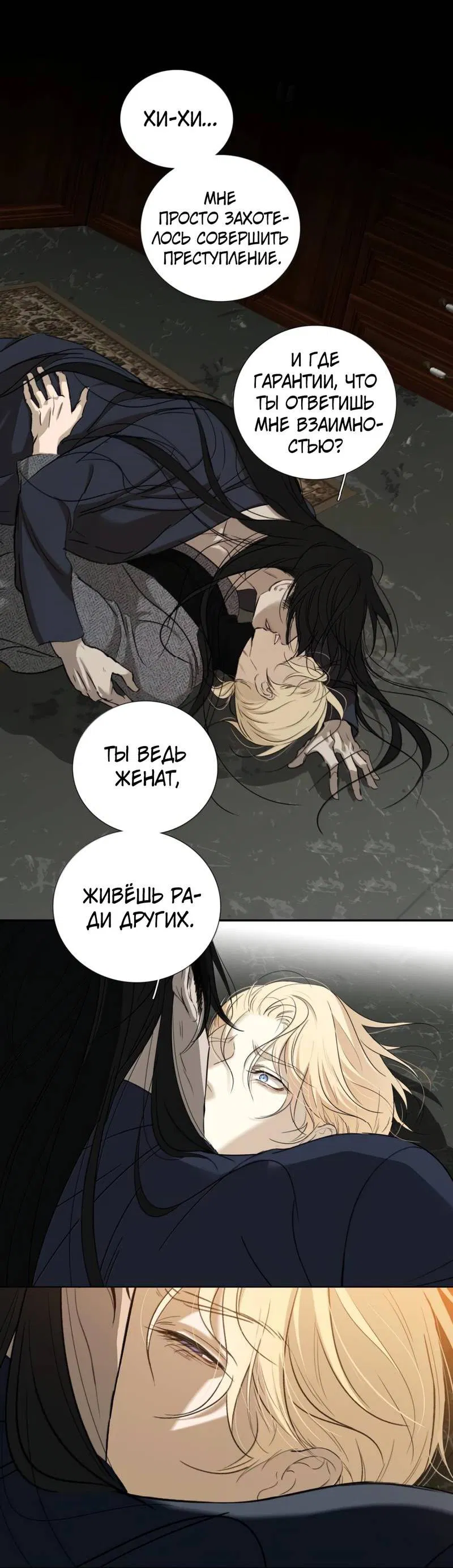 Манга Кладбище в осенних красках - Глава 24 Страница 11