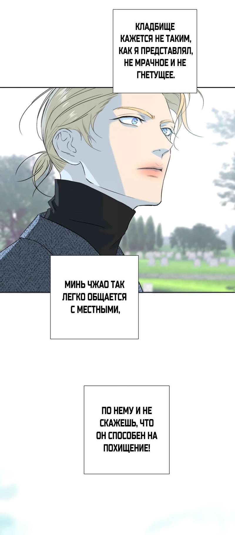 Манга Кладбище в осенних красках - Глава 24 Страница 22