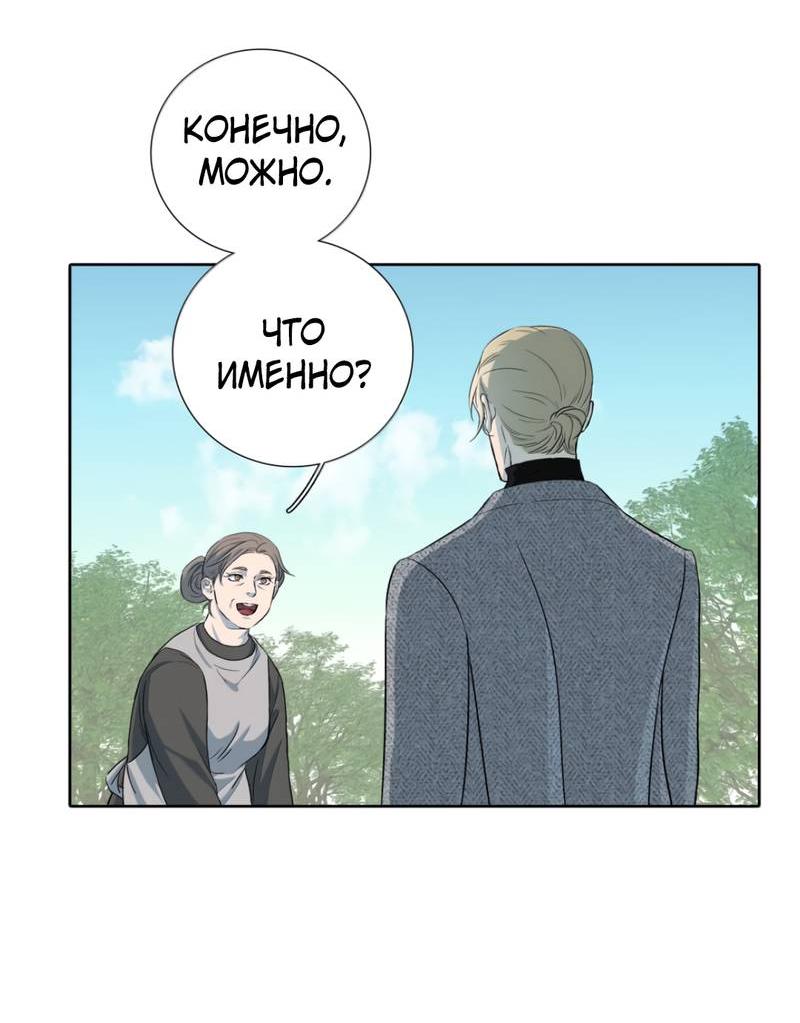 Манга Кладбище в осенних красках - Глава 24 Страница 31