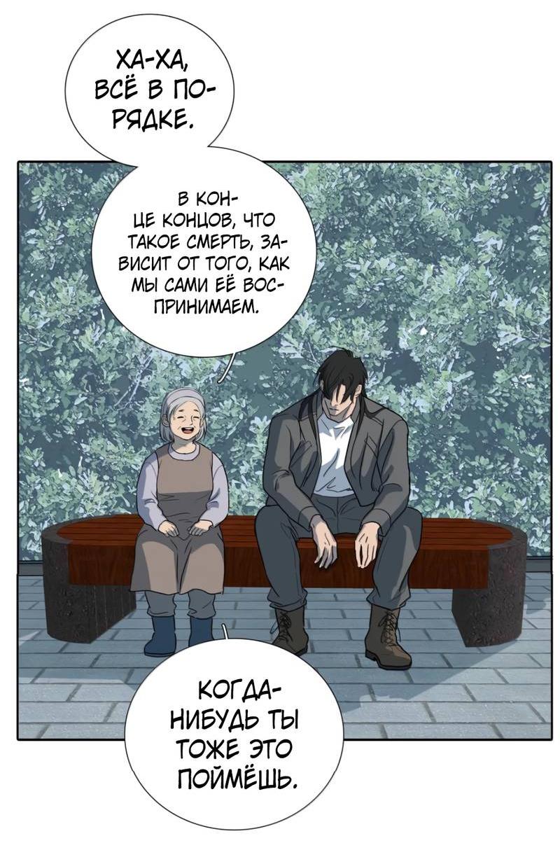 Манга Кладбище в осенних красках - Глава 24 Страница 28