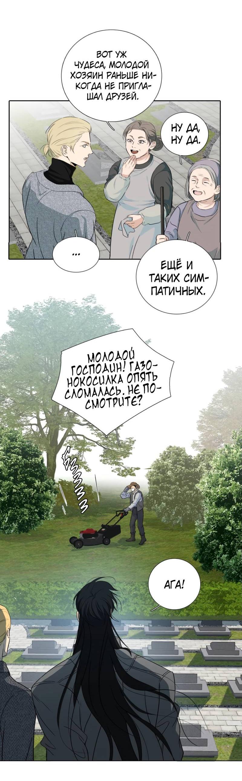 Манга Кладбище в осенних красках - Глава 24 Страница 18