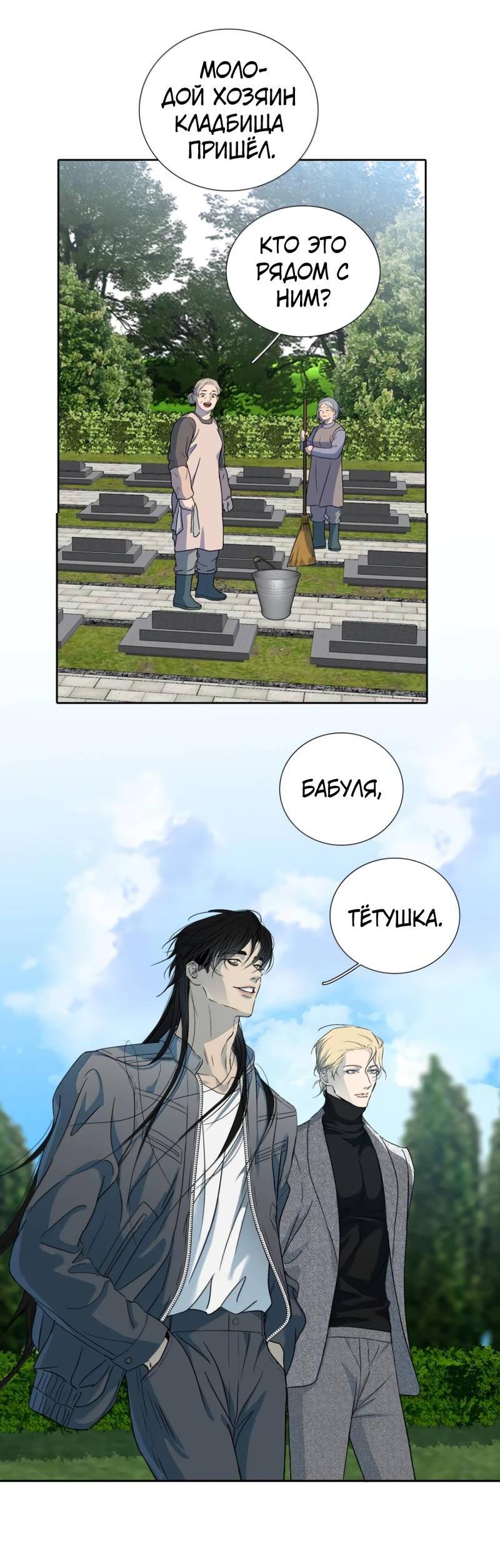 Манга Кладбище в осенних красках - Глава 24 Страница 16