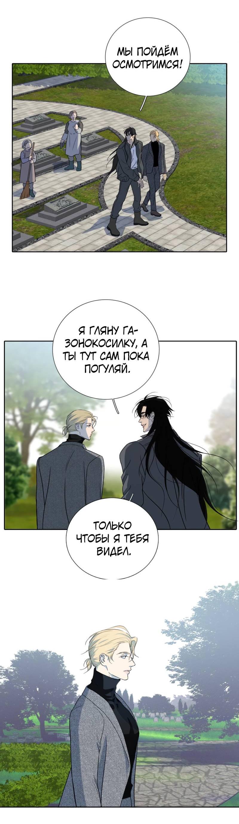 Манга Кладбище в осенних красках - Глава 24 Страница 19