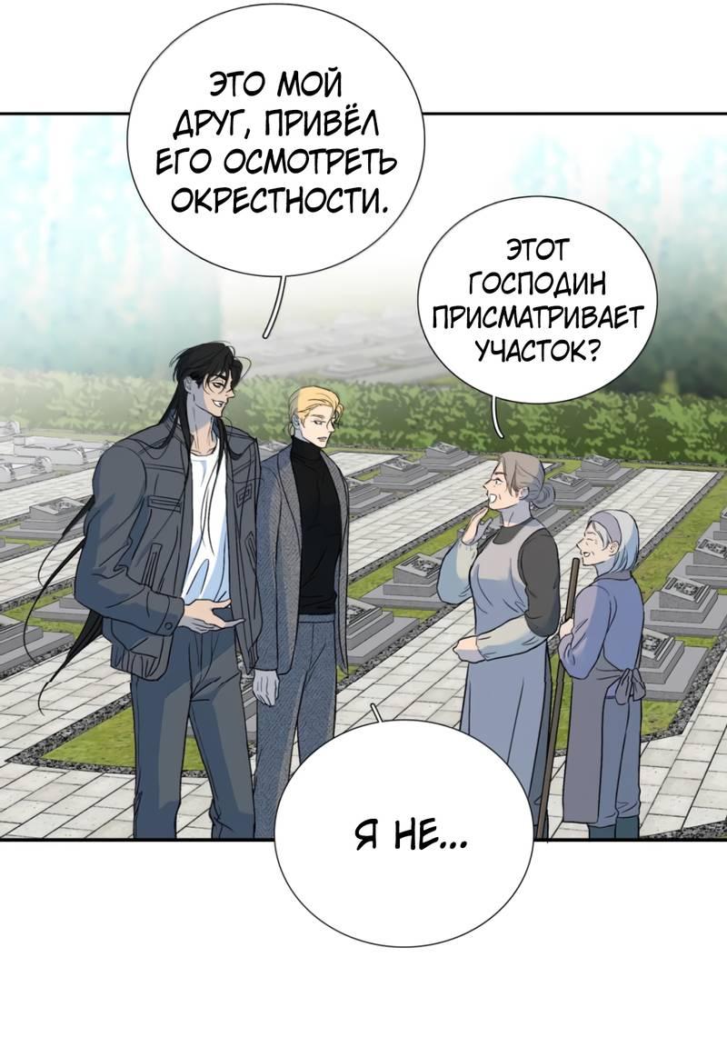 Манга Кладбище в осенних красках - Глава 24 Страница 17