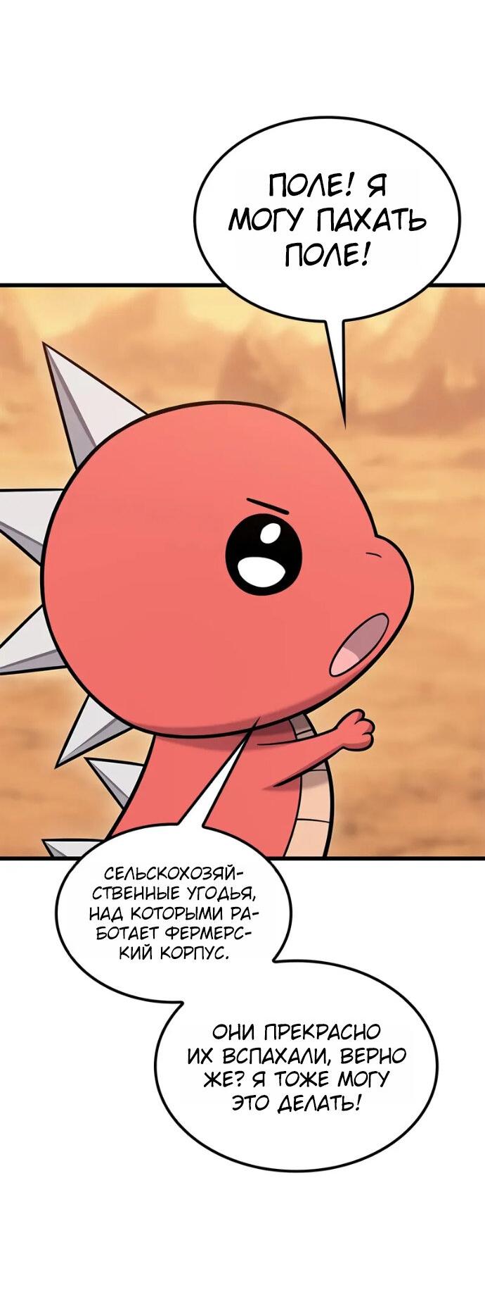 Манга Наш урожай небывалый, повелитель! - Глава 37 Страница 49