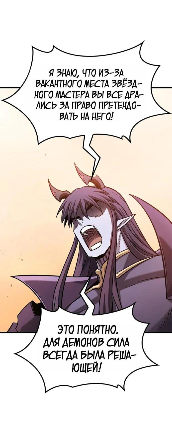 Манга Наш урожай небывалый, повелитель! - Глава 37 Страница 68