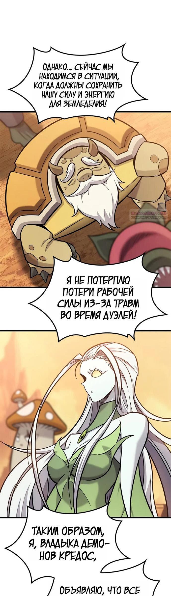 Манга Наш урожай небывалый, повелитель! - Глава 37 Страница 69