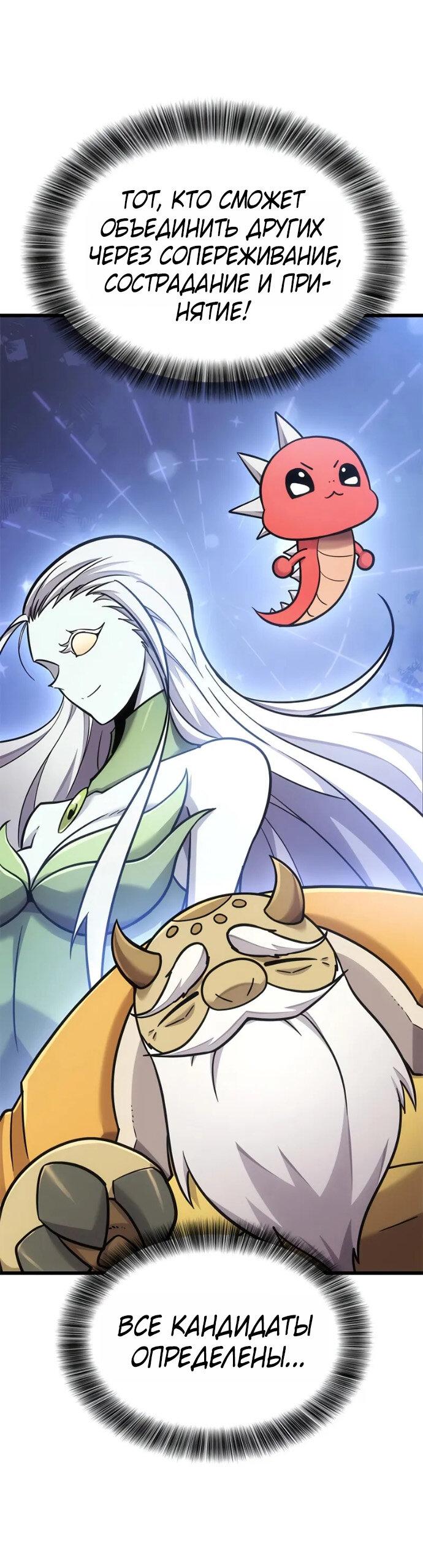 Манга Наш урожай небывалый, повелитель! - Глава 37 Страница 62