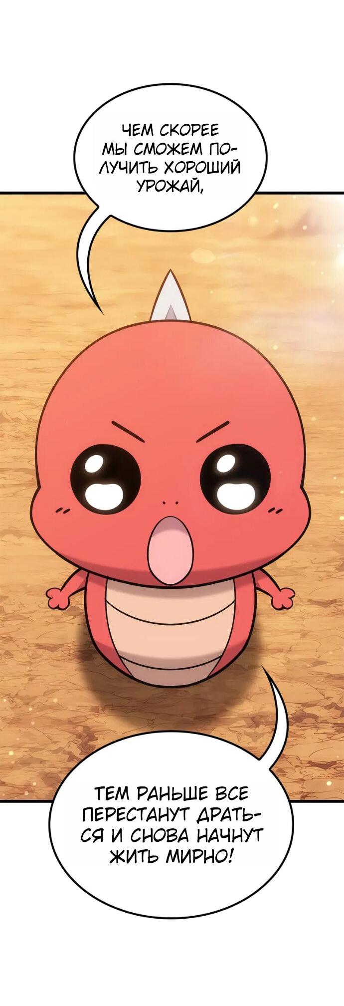 Манга Наш урожай небывалый, повелитель! - Глава 37 Страница 50