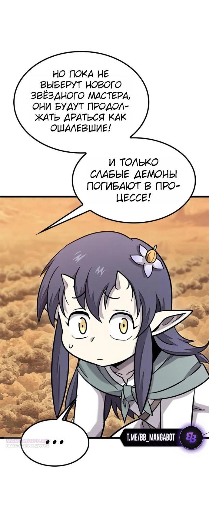 Манга Наш урожай небывалый, повелитель! - Глава 37 Страница 10