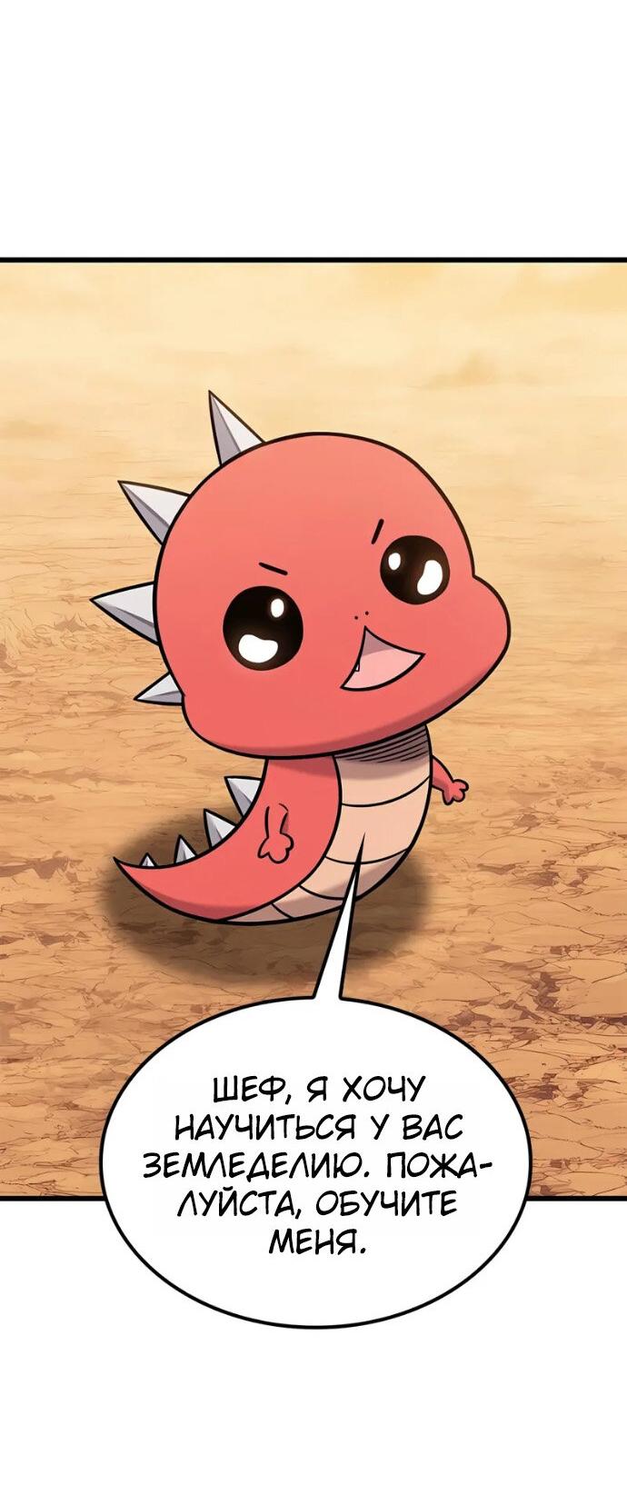 Манга Наш урожай небывалый, повелитель! - Глава 37 Страница 46
