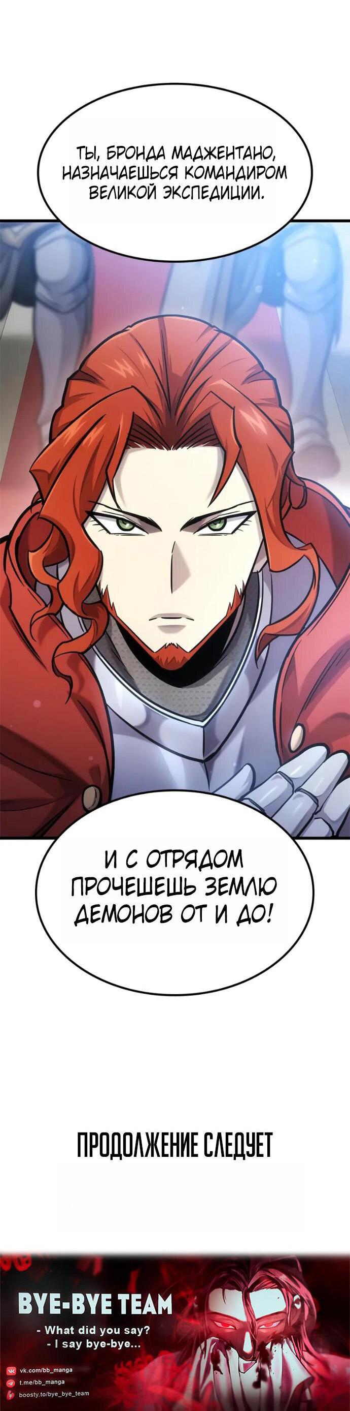 Манга Наш урожай небывалый, повелитель! - Глава 38 Страница 80