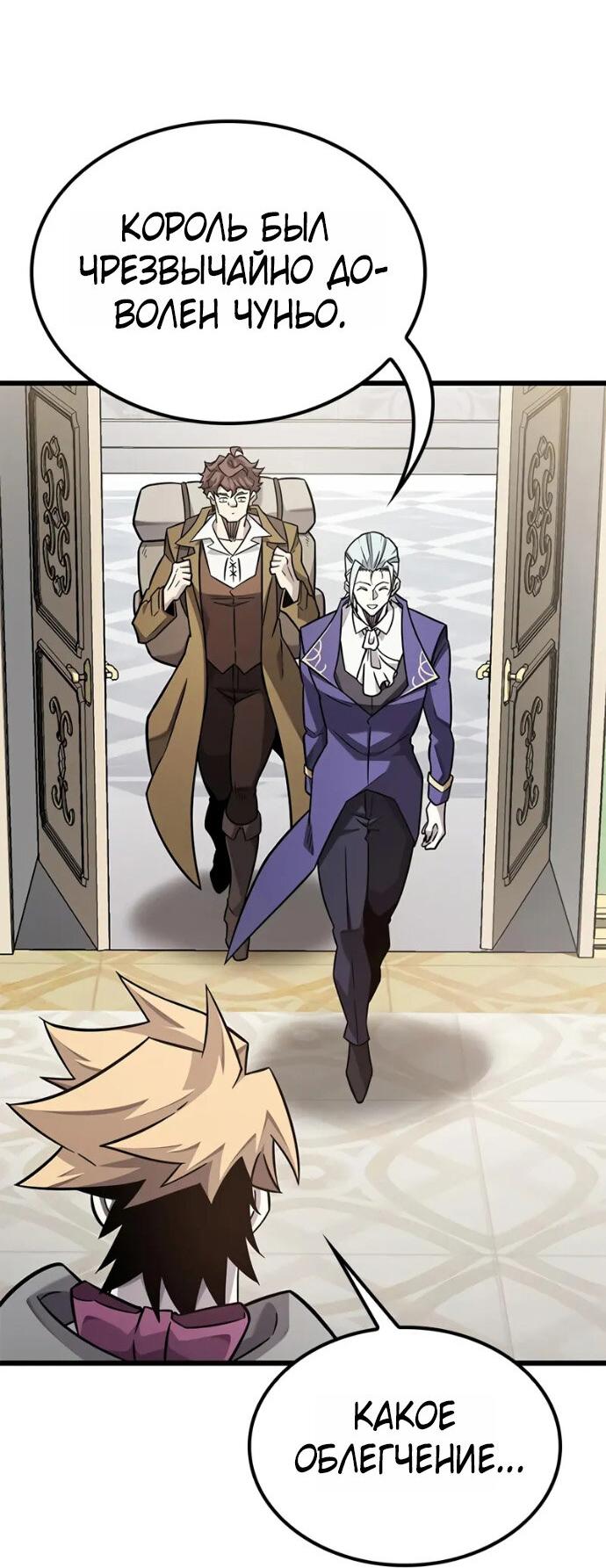 Манга Наш урожай небывалый, повелитель! - Глава 38 Страница 72