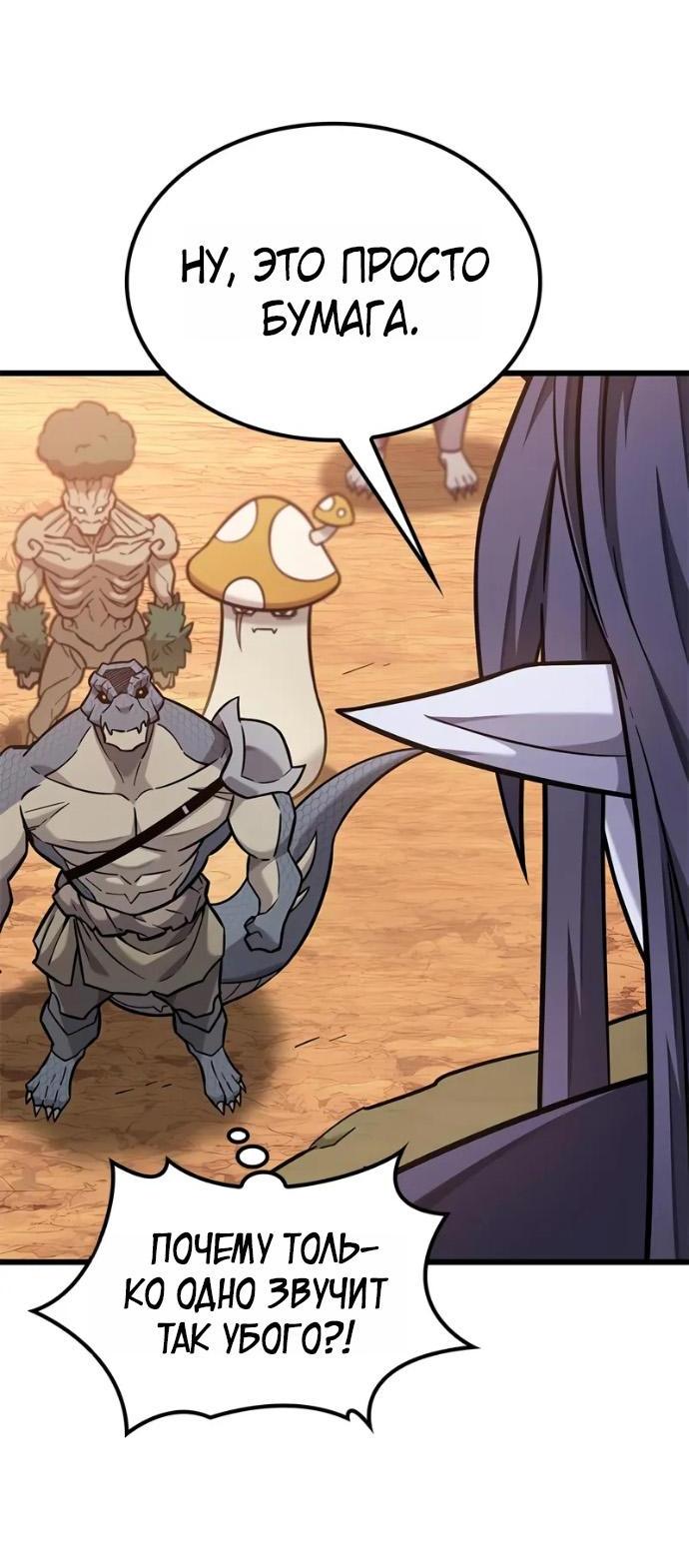 Манга Наш урожай небывалый, повелитель! - Глава 38 Страница 9