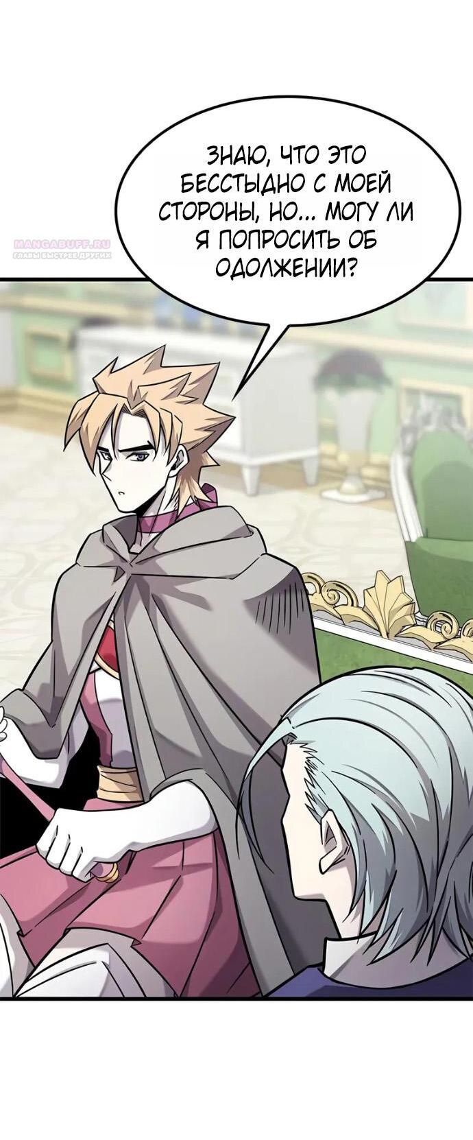 Манга Наш урожай небывалый, повелитель! - Глава 38 Страница 77