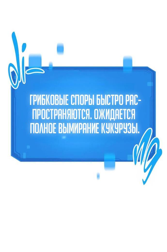 Манга Наш урожай небывалый, повелитель! - Глава 39 Страница 63