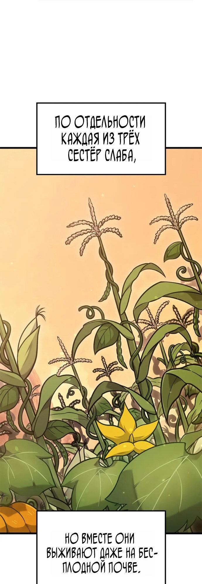 Манга Наш урожай небывалый, повелитель! - Глава 39 Страница 45