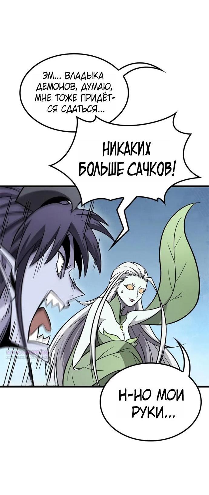 Манга Наш урожай небывалый, повелитель! - Глава 39 Страница 8