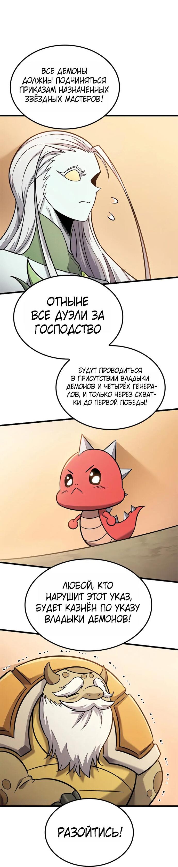 Манга Наш урожай небывалый, повелитель! - Глава 39 Страница 31