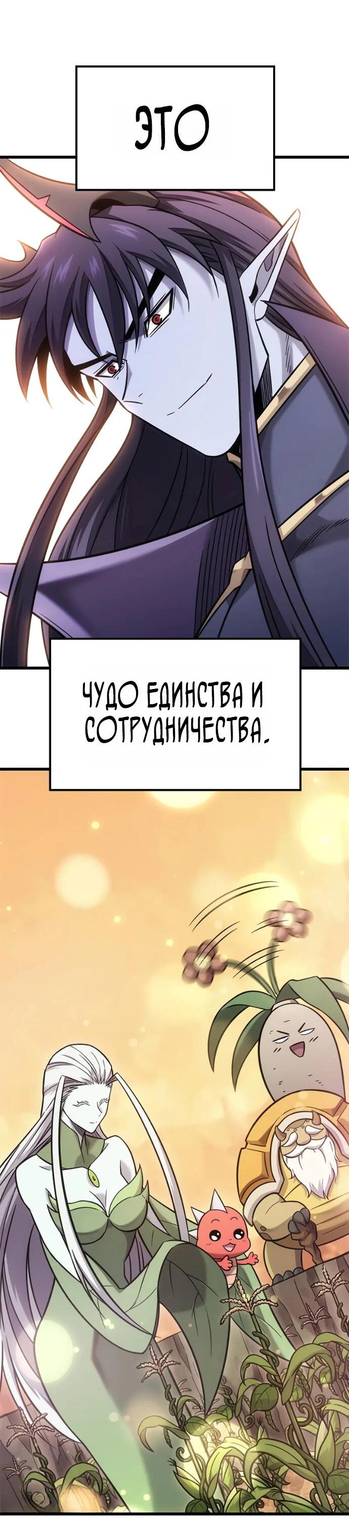 Манга Наш урожай небывалый, повелитель! - Глава 39 Страница 47