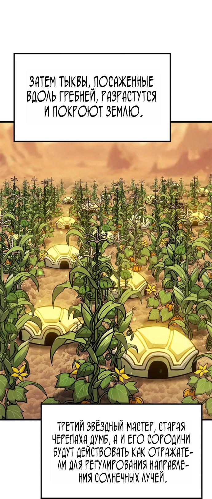 Манга Наш урожай небывалый, повелитель! - Глава 39 Страница 44