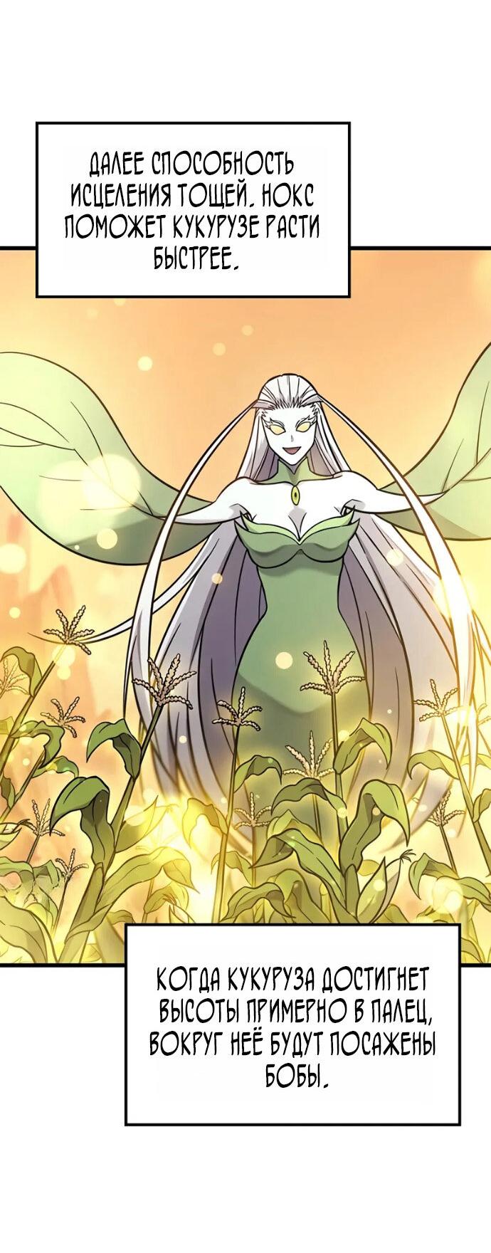 Манга Наш урожай небывалый, повелитель! - Глава 39 Страница 42