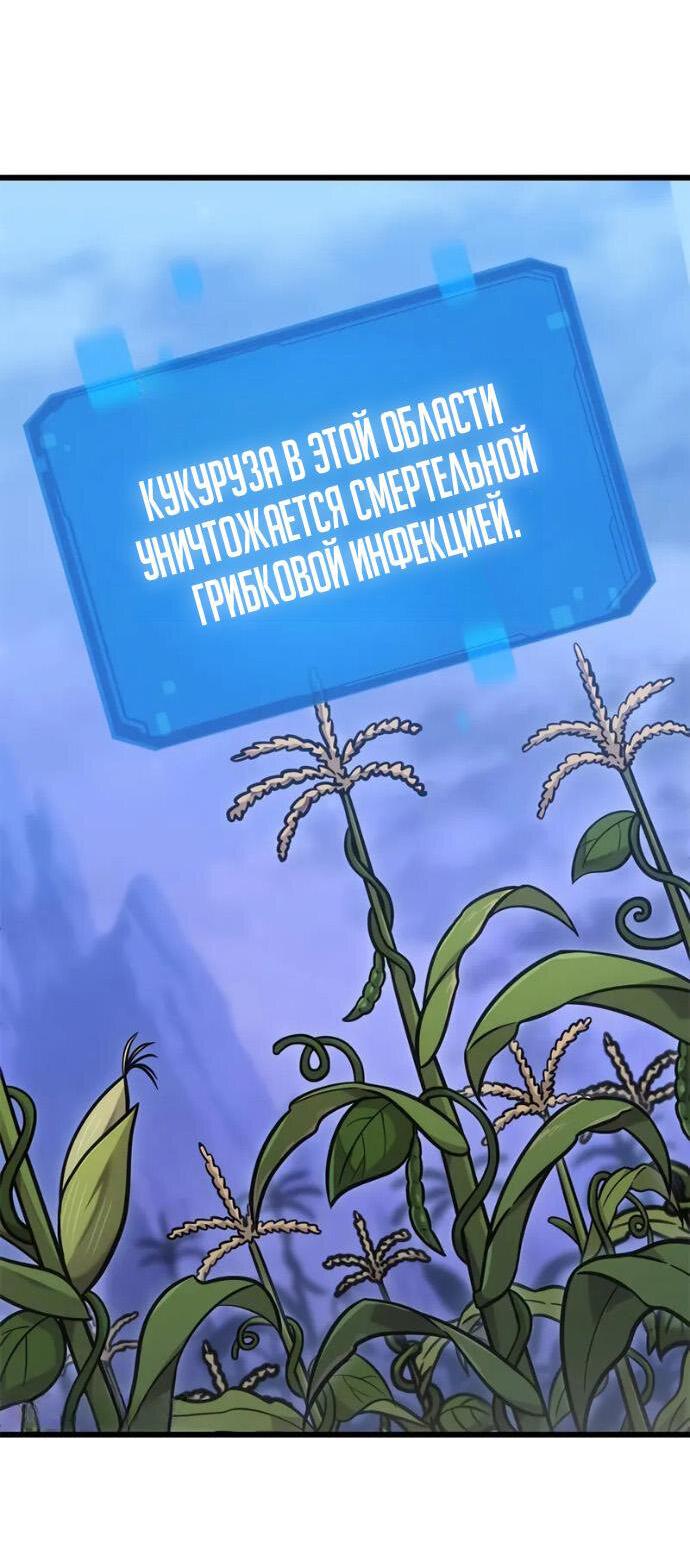 Манга Наш урожай небывалый, повелитель! - Глава 39 Страница 62