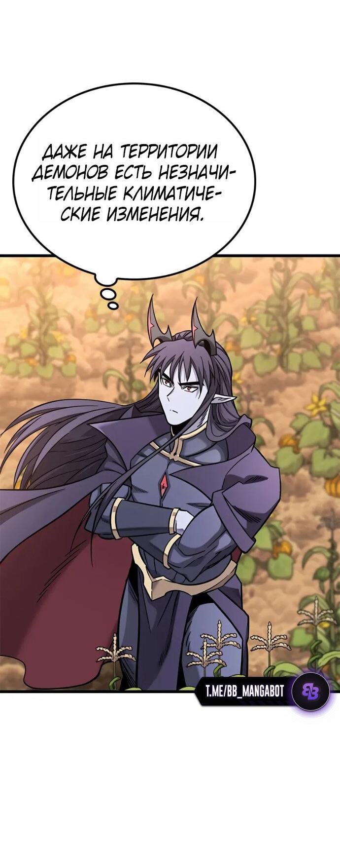 Манга Наш урожай небывалый, повелитель! - Глава 39 Страница 50
