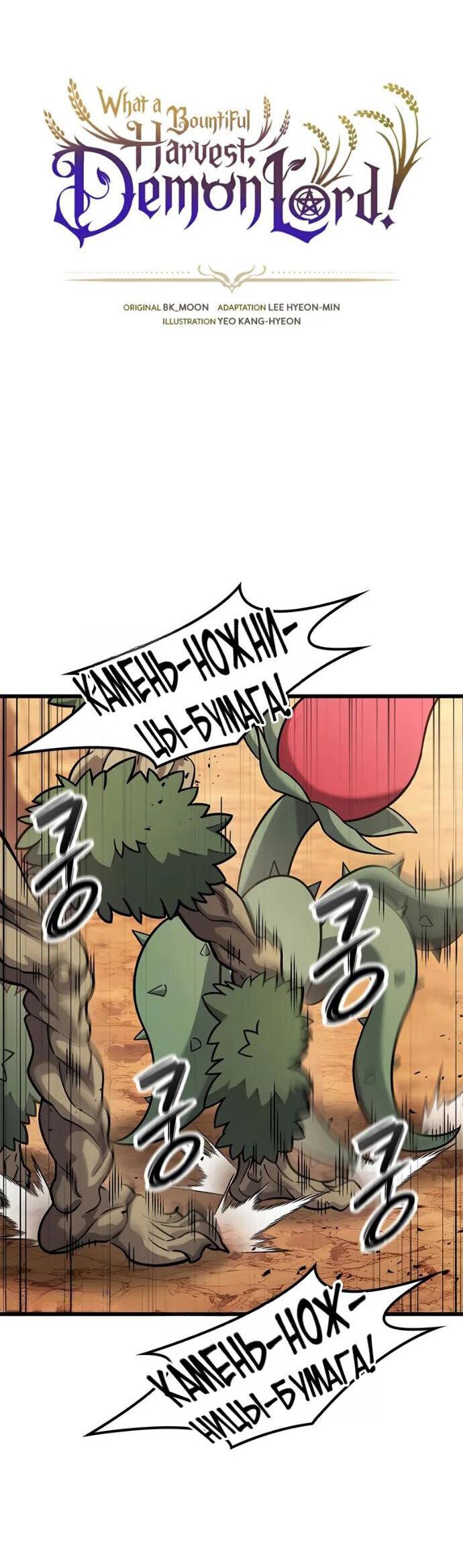 Манга Наш урожай небывалый, повелитель! - Глава 39 Страница 1