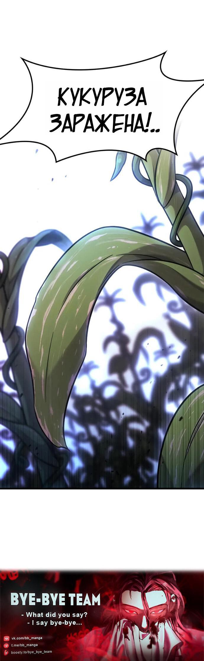 Манга Наш урожай небывалый, повелитель! - Глава 39 Страница 65