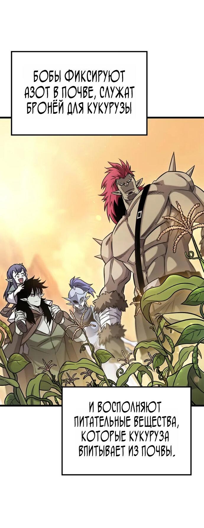 Манга Наш урожай небывалый, повелитель! - Глава 39 Страница 43