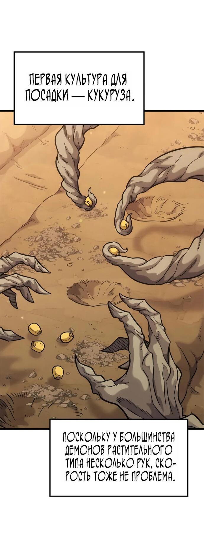 Манга Наш урожай небывалый, повелитель! - Глава 39 Страница 41
