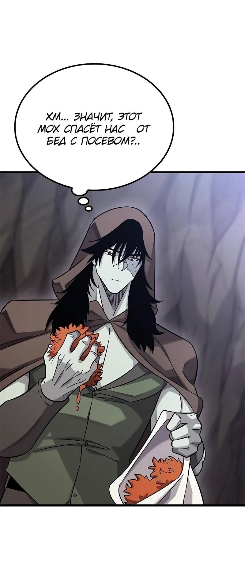 Манга Наш урожай небывалый, повелитель! - Глава 41 Страница 3