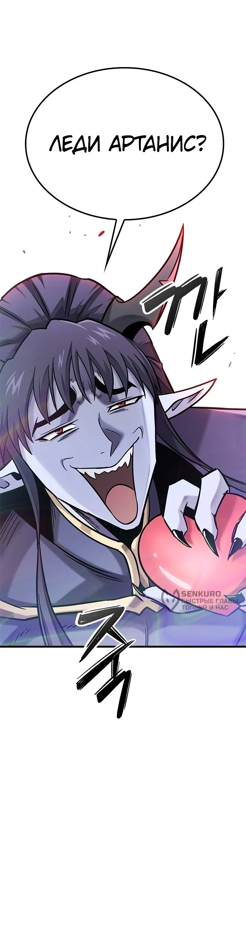 Манга Наш урожай небывалый, повелитель! - Глава 41 Страница 76