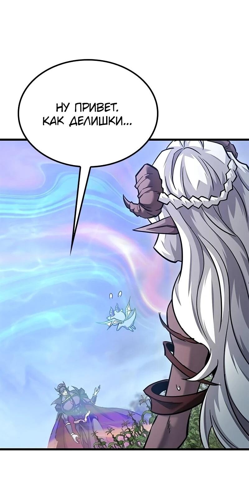 Манга Наш урожай небывалый, повелитель! - Глава 41 Страница 75