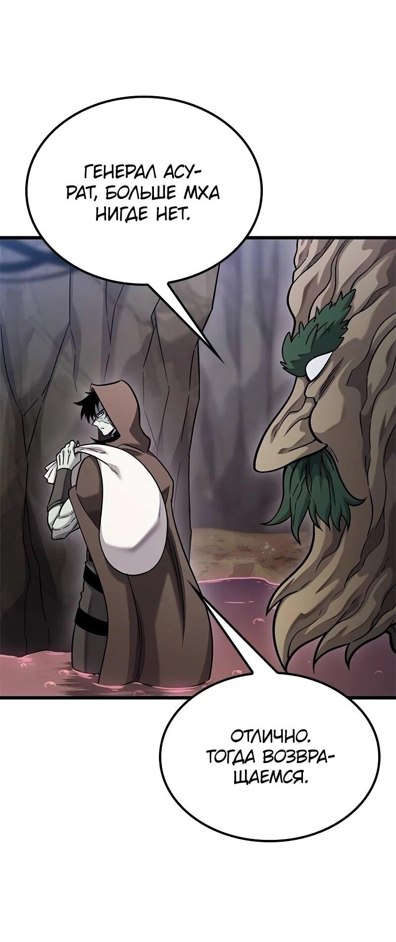 Манга Наш урожай небывалый, повелитель! - Глава 41 Страница 4