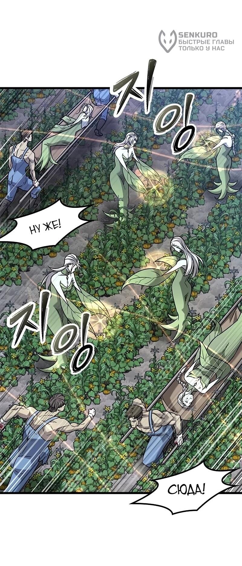 Манга Наш урожай небывалый, повелитель! - Глава 41 Страница 31