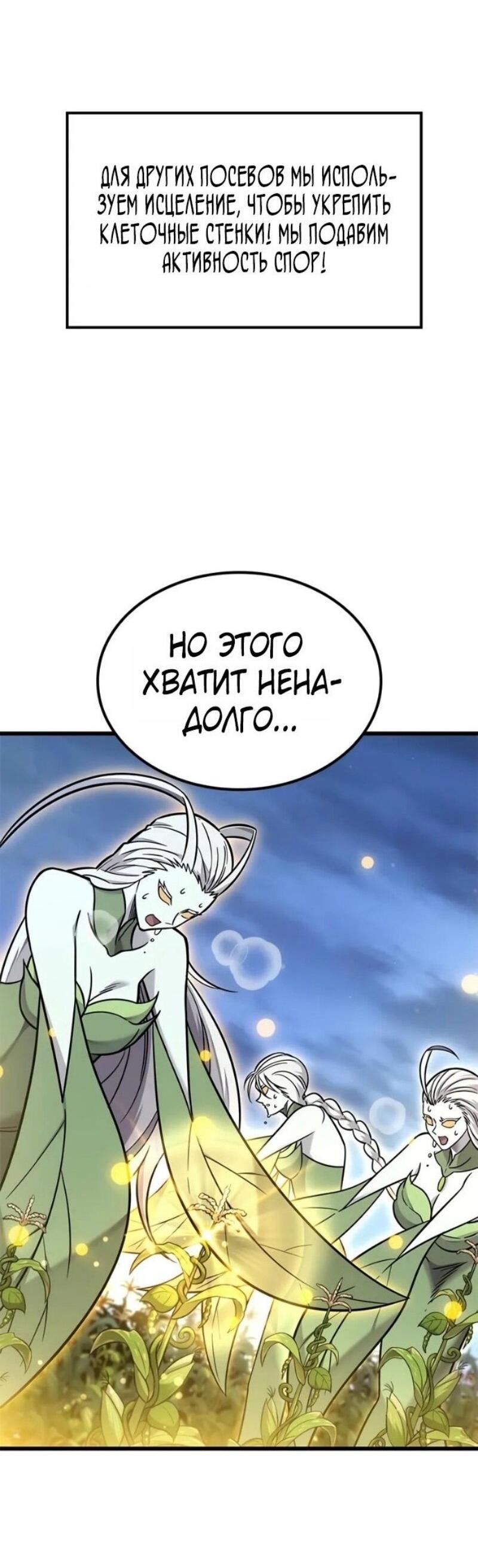 Манга Наш урожай небывалый, повелитель! - Глава 40 Страница 16