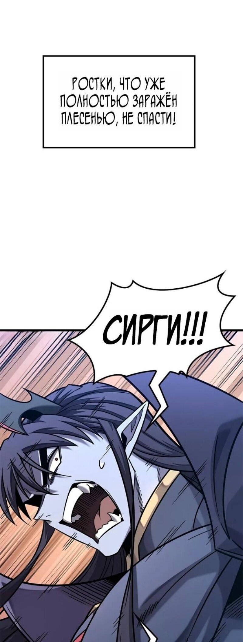 Манга Наш урожай небывалый, повелитель! - Глава 40 Страница 9