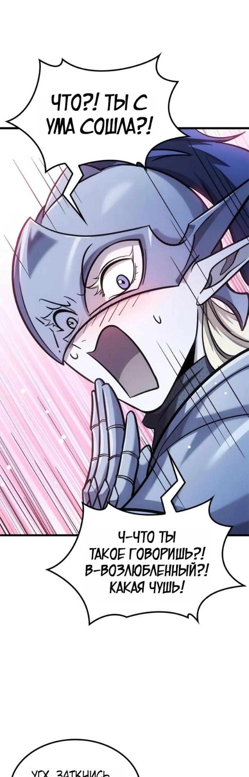 Манга Наш урожай небывалый, повелитель! - Глава 40 Страница 33