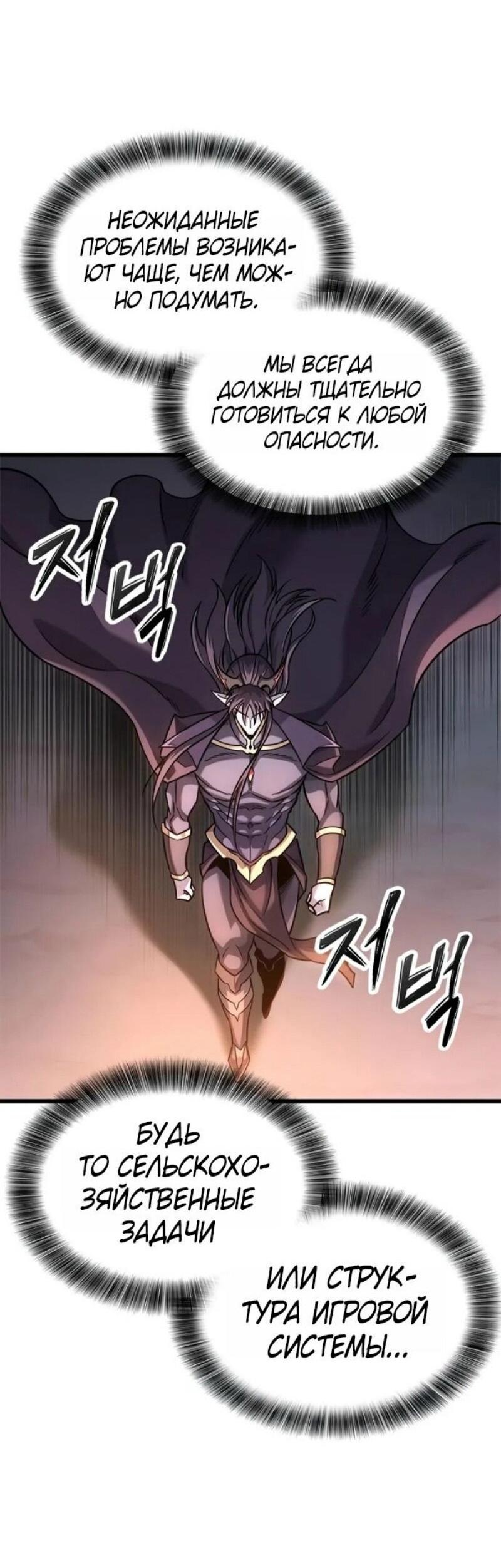 Манга Наш урожай небывалый, повелитель! - Глава 40 Страница 36