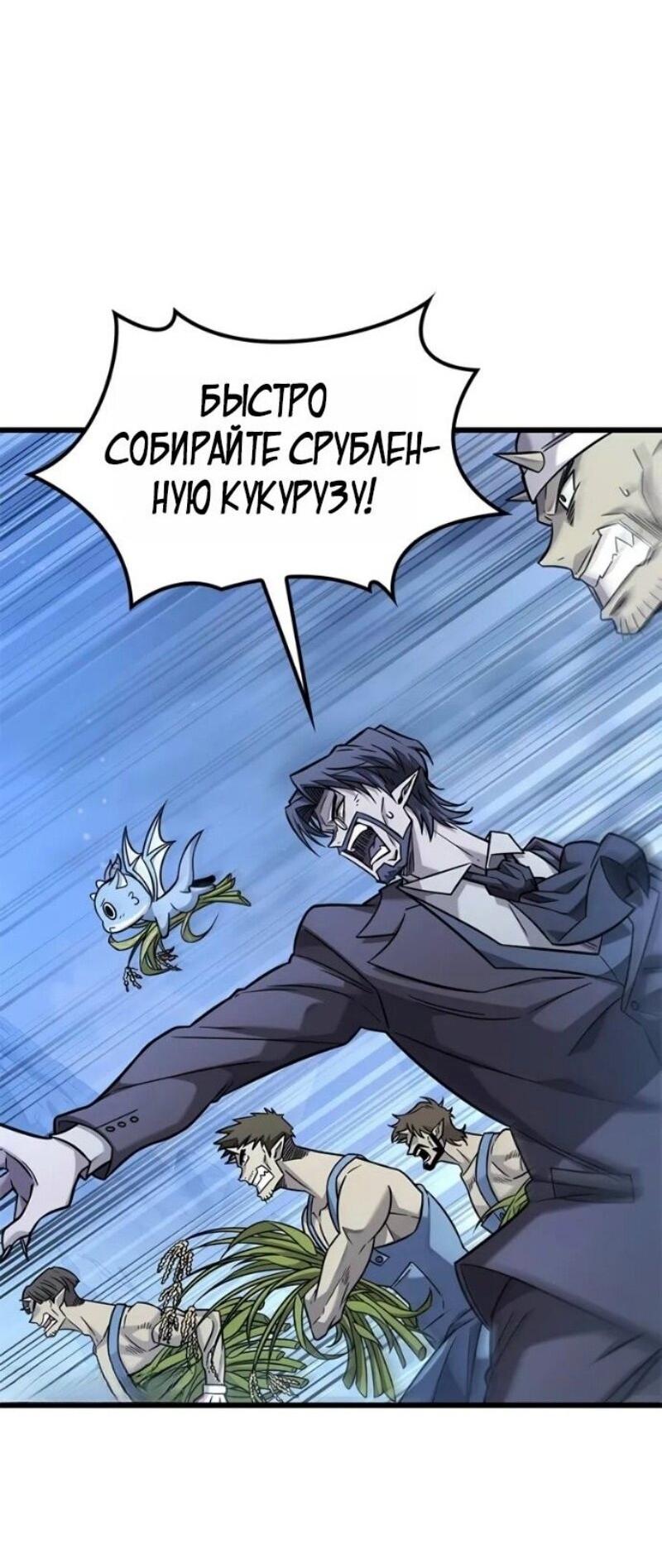 Манга Наш урожай небывалый, повелитель! - Глава 40 Страница 11