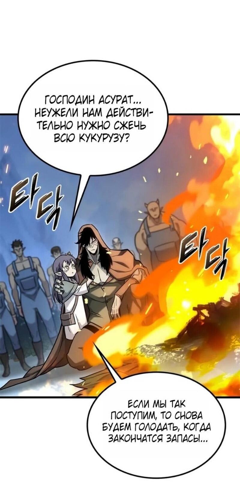 Манга Наш урожай небывалый, повелитель! - Глава 40 Страница 18