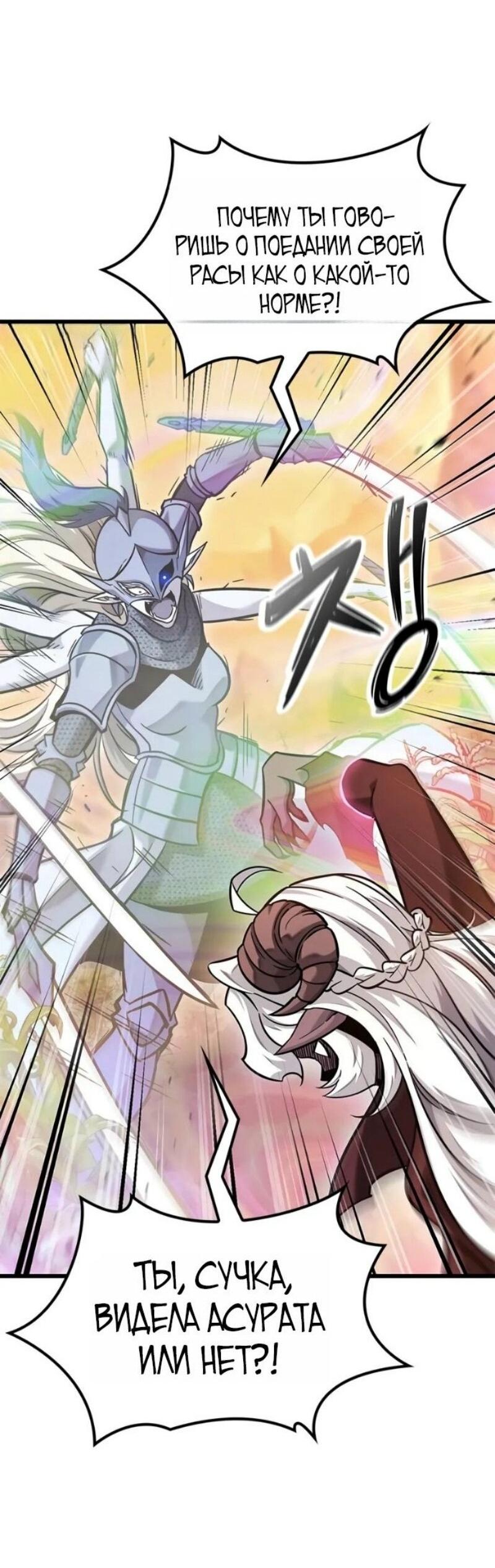 Манга Наш урожай небывалый, повелитель! - Глава 43 Страница 18