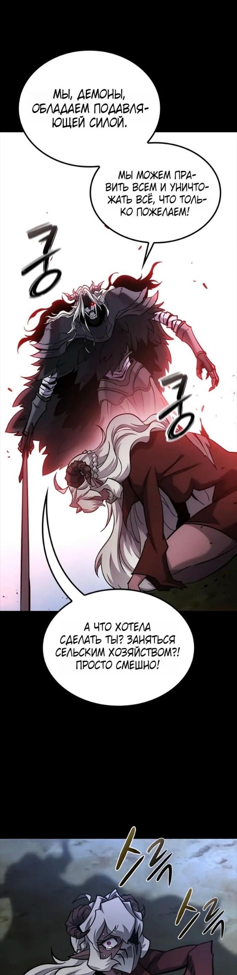 Манга Наш урожай небывалый, повелитель! - Глава 43 Страница 69