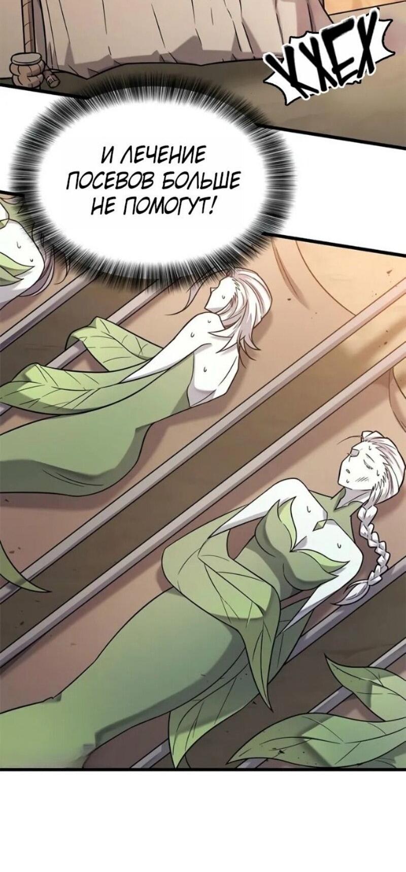 Манга Наш урожай небывалый, повелитель! - Глава 43 Страница 7