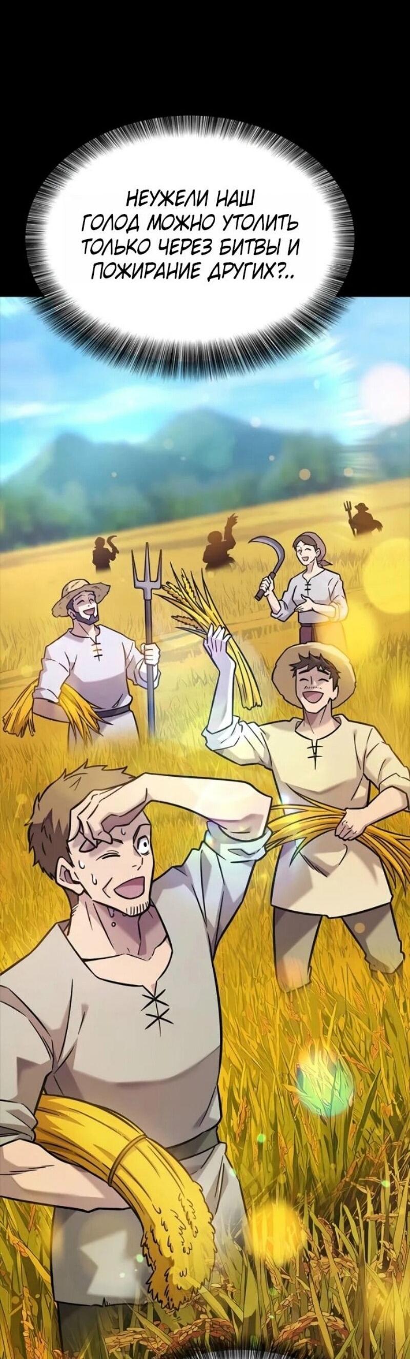 Манга Наш урожай небывалый, повелитель! - Глава 43 Страница 31